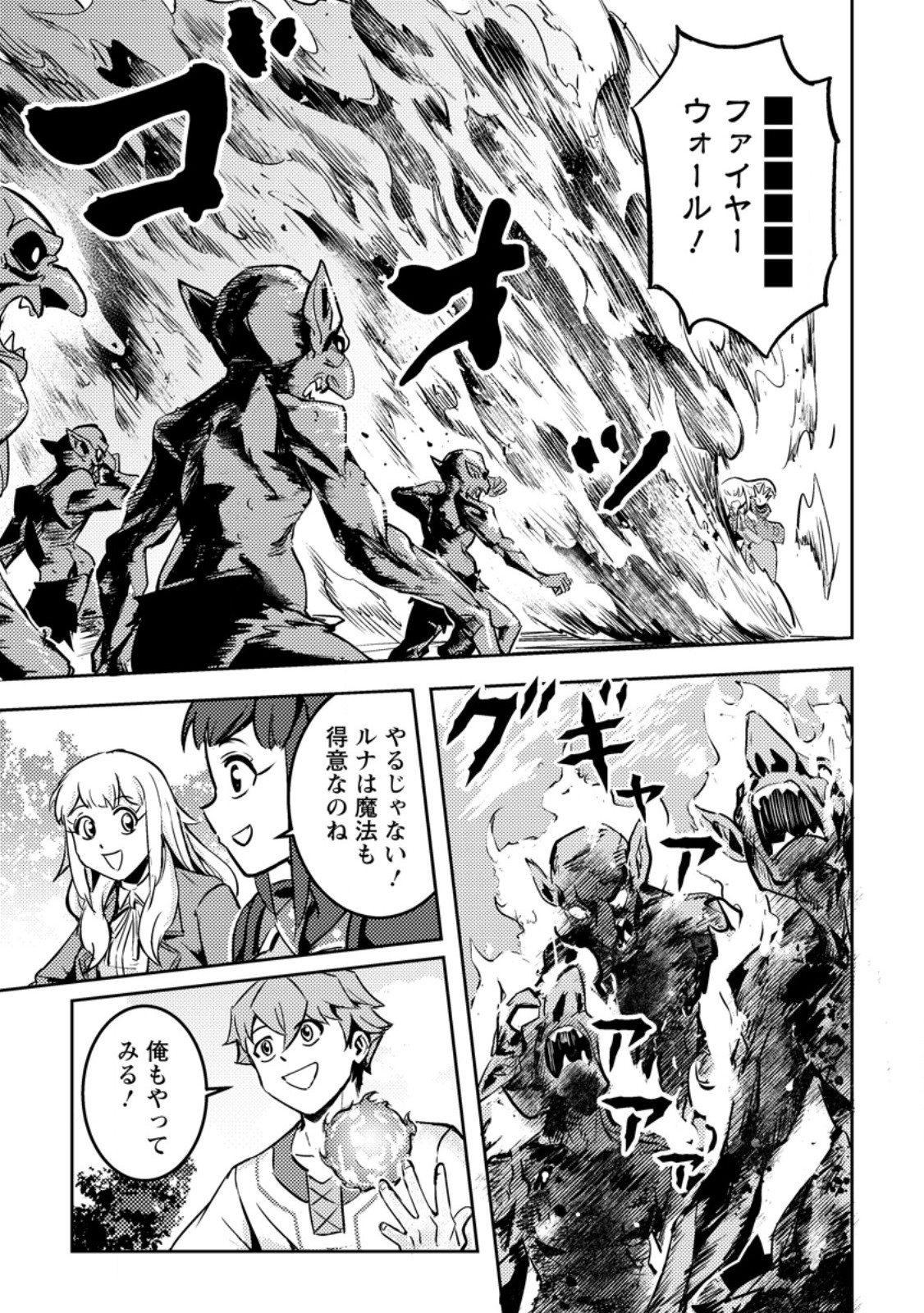 Solo Camper no Flat Isekai Kimama Tabi Chapter 83 6ページ