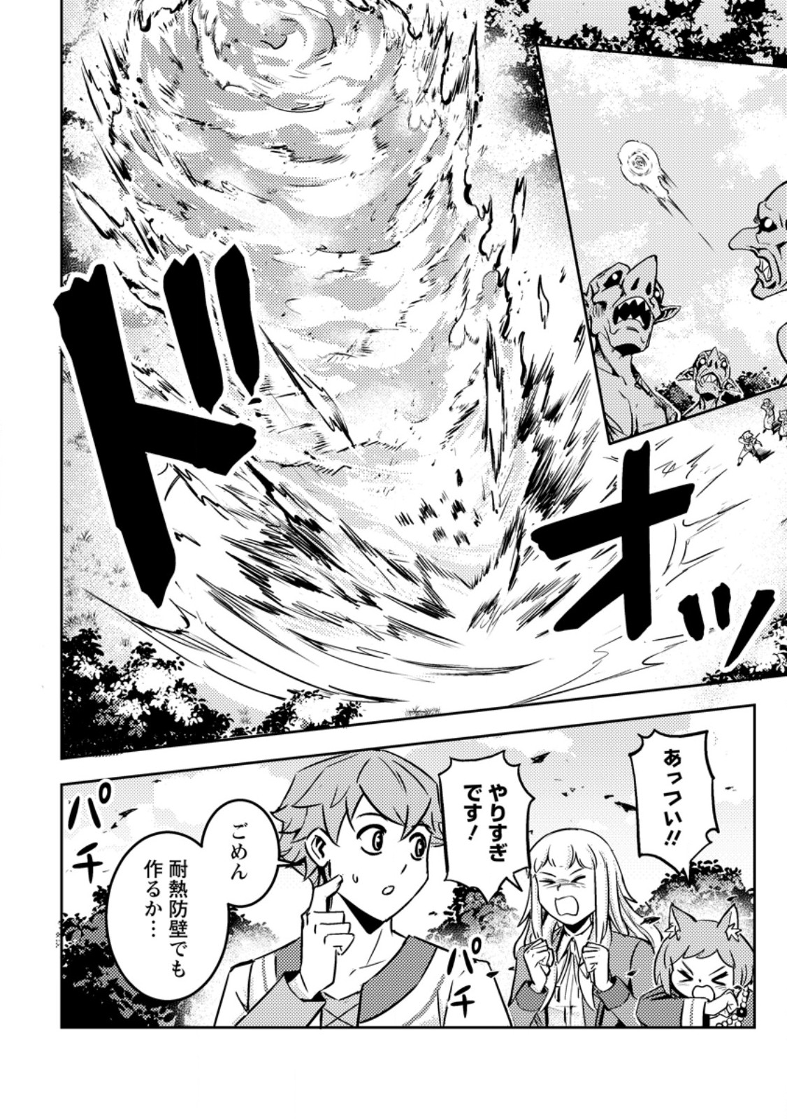 Solo Camper no Flat Isekai Kimama Tabi Chapter 83 7ページ