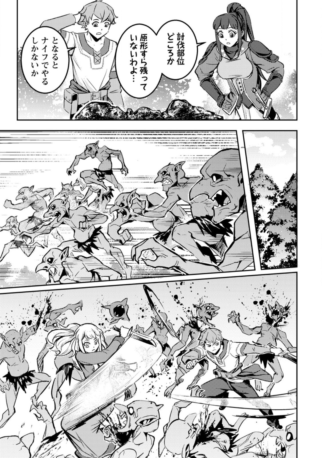 Solo Camper no Flat Isekai Kimama Tabi Chapter 83 8ページ