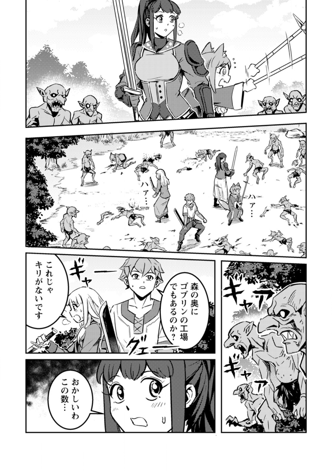 Solo Camper no Flat Isekai Kimama Tabi Chapter 83 9ページ
