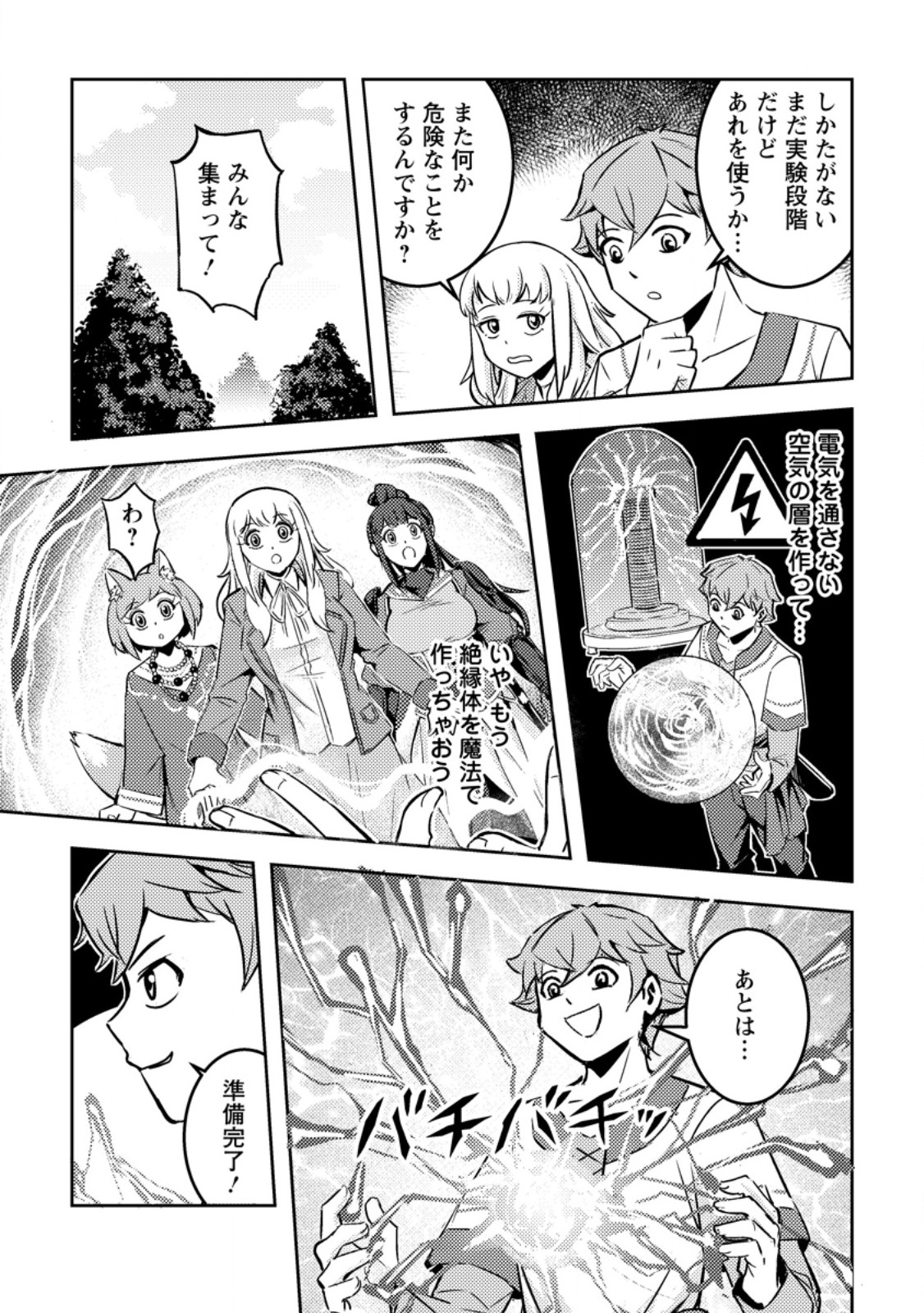 Solo Camper no Flat Isekai Kimama Tabi Chapter 83 10ページ