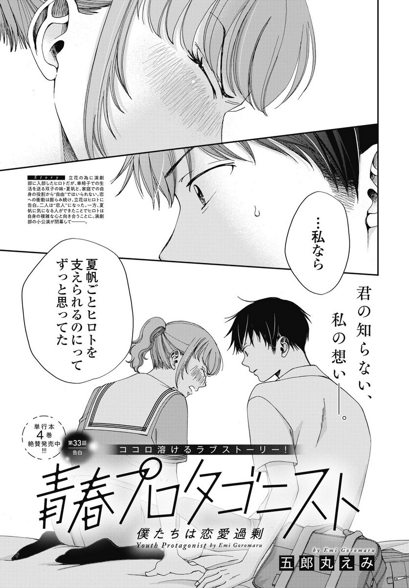 Seishun Protagonist Chapter 33 1ページ