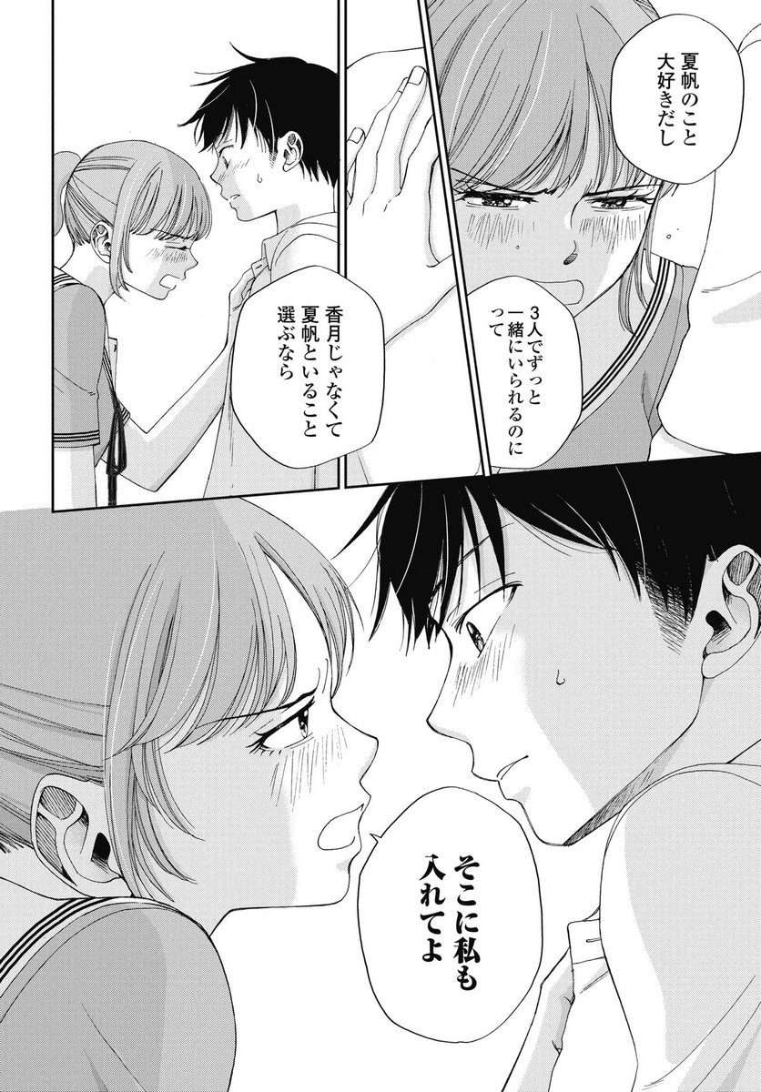 Seishun Protagonist Chapter 33 2ページ