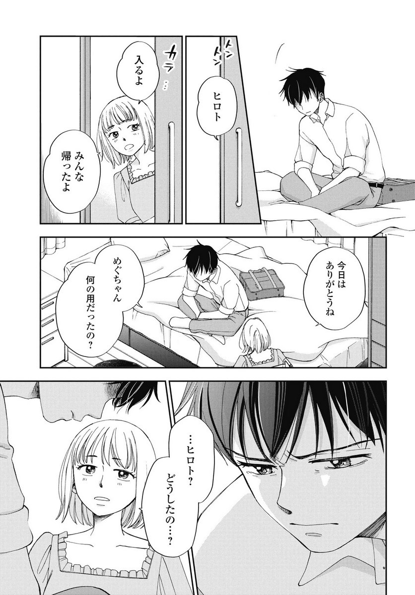 Seishun Protagonist Chapter 33 11ページ