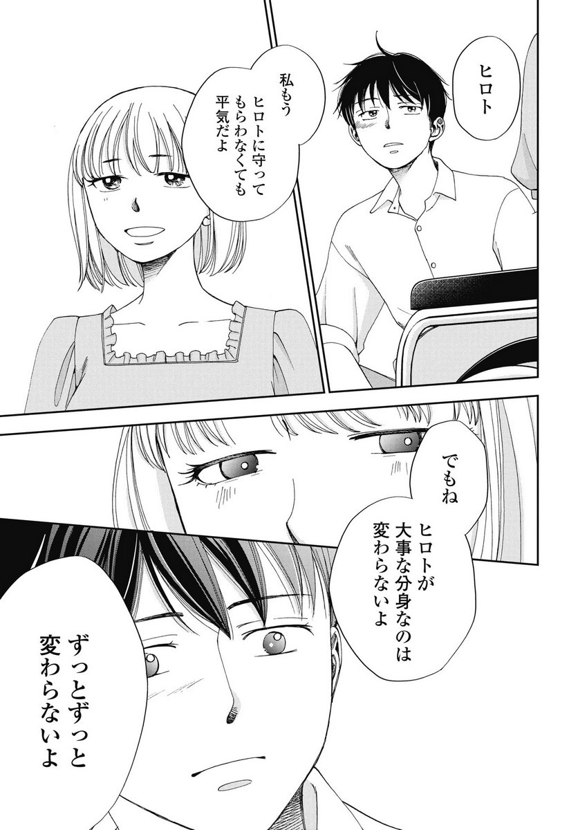 Seishun Protagonist Chapter 33 13ページ