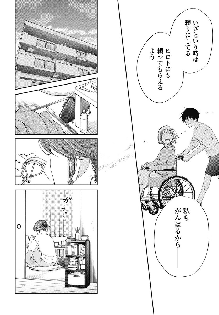 Seishun Protagonist Chapter 33 14ページ