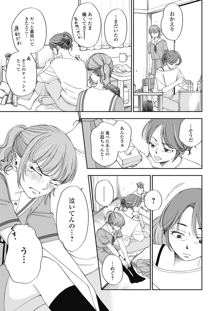 Seishun Protagonist Chapter 33 15ページ