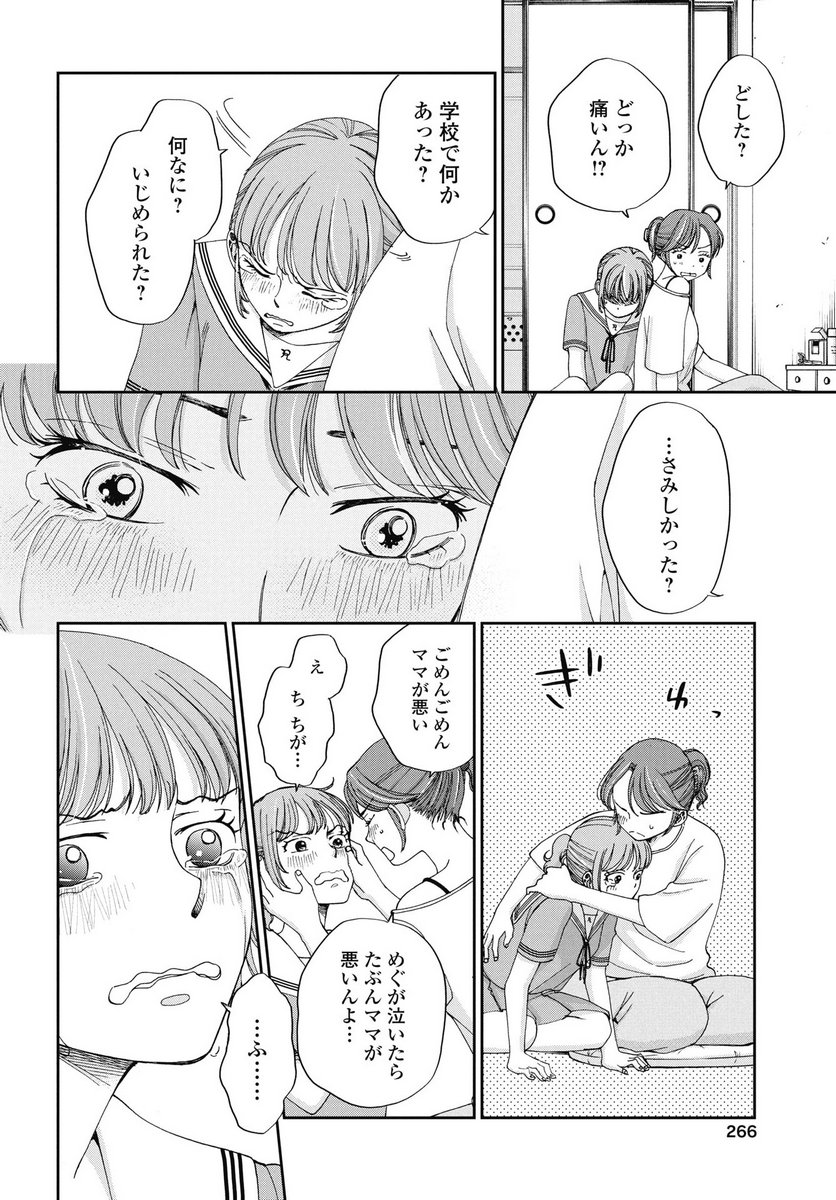 Seishun Protagonist Chapter 33 16ページ