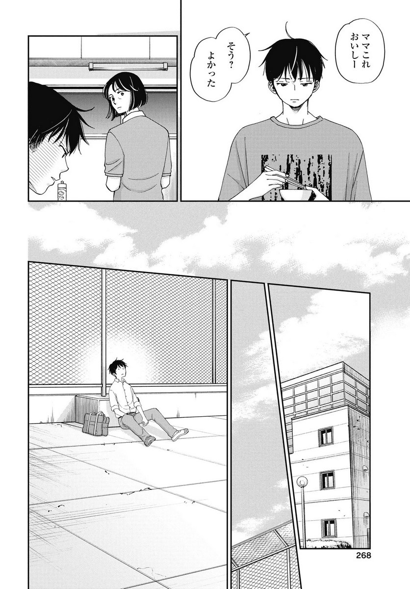 Seishun Protagonist Chapter 33 18ページ