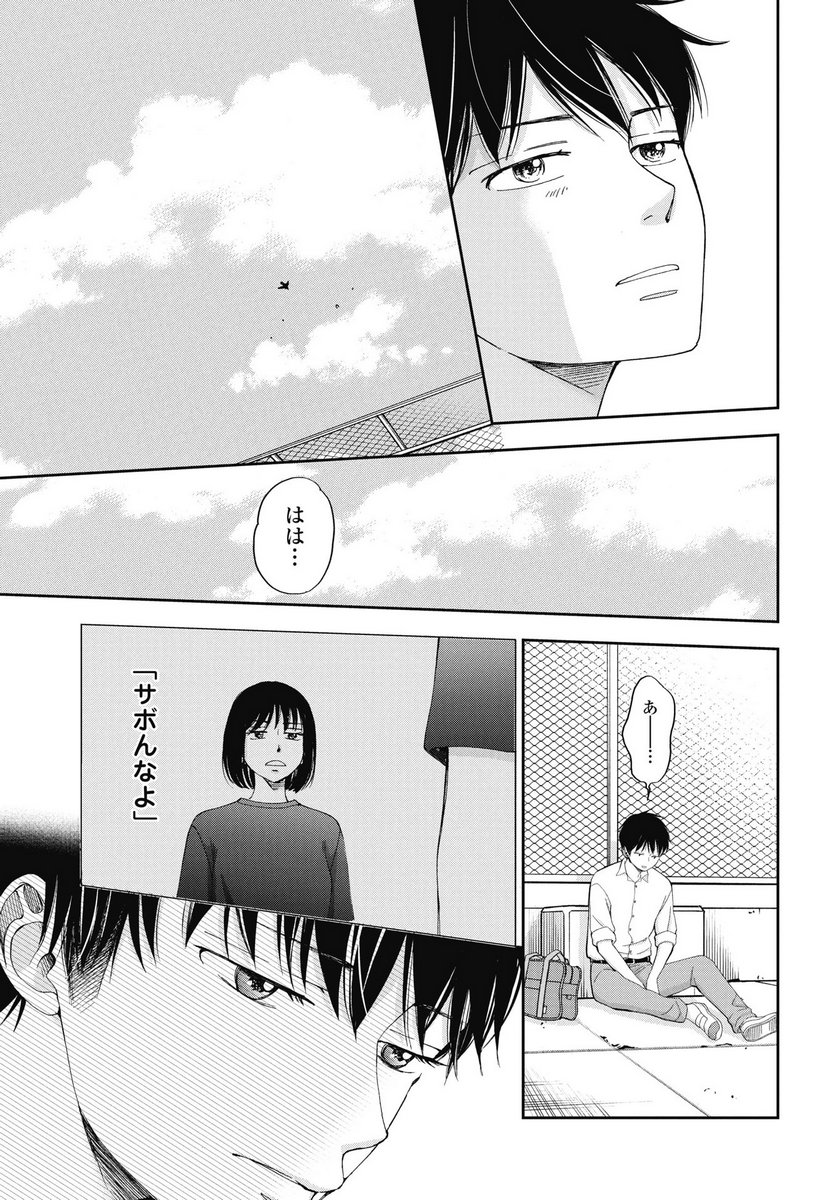 Seishun Protagonist Chapter 33 19ページ