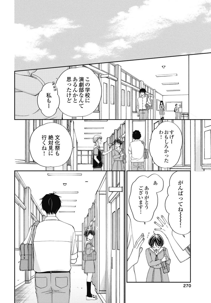 Seishun Protagonist Chapter 33 20ページ