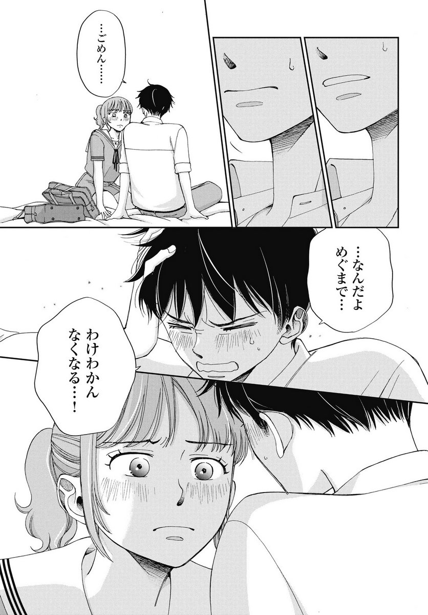 Seishun Protagonist Chapter 33 3ページ