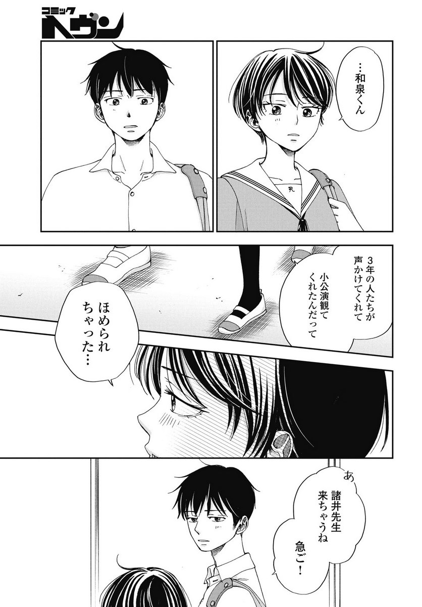 Seishun Protagonist Chapter 33 21ページ