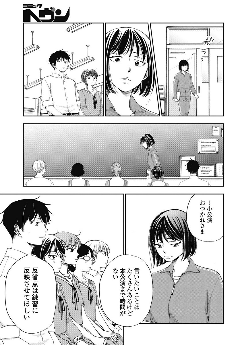 Seishun Protagonist Chapter 33 23ページ