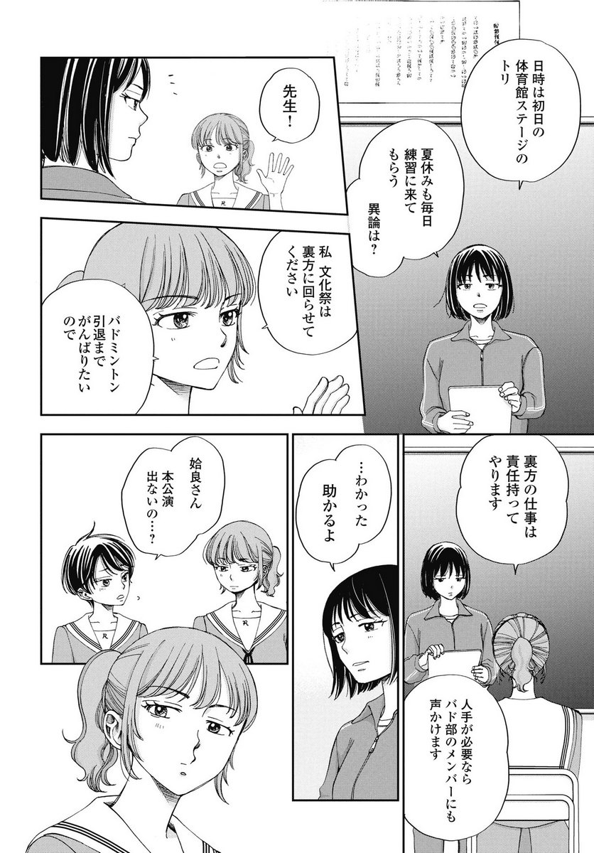 Seishun Protagonist Chapter 33 24ページ