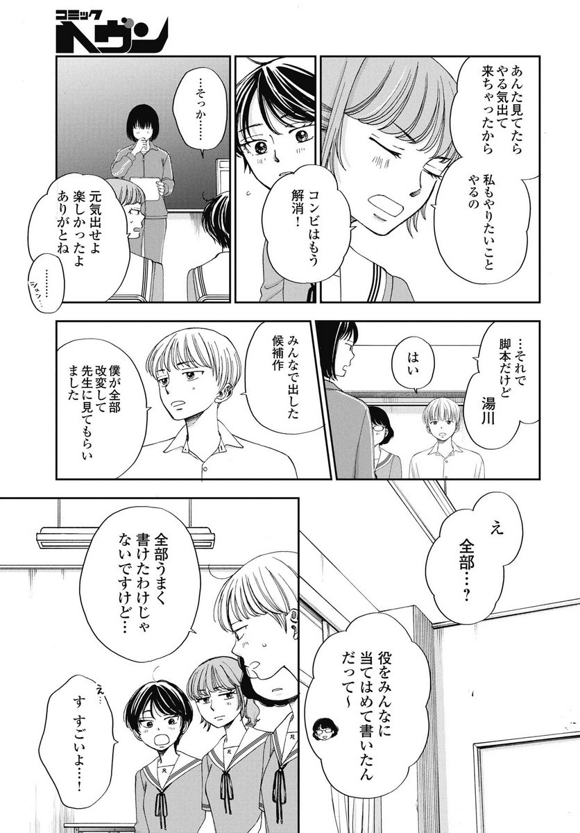 Seishun Protagonist Chapter 33 25ページ