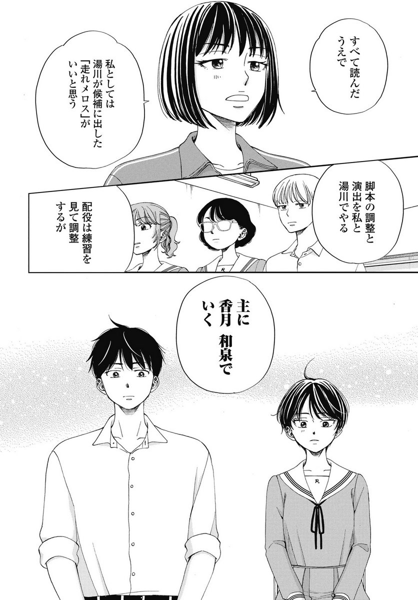 Seishun Protagonist Chapter 33 26ページ