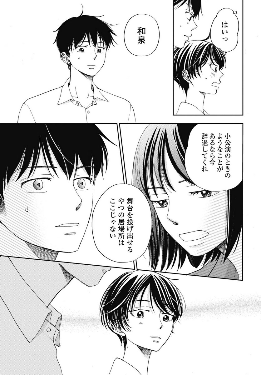 Seishun Protagonist Chapter 33 27ページ