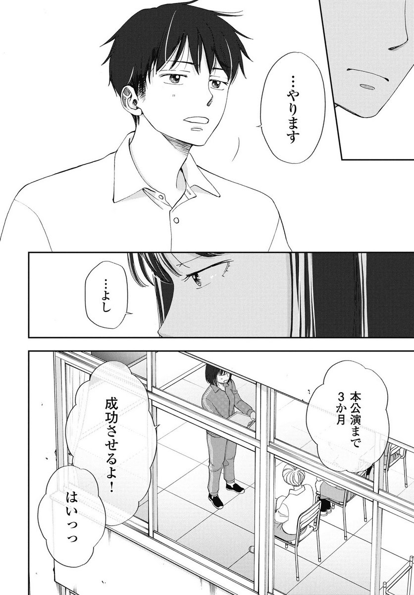 Seishun Protagonist Chapter 33 28ページ