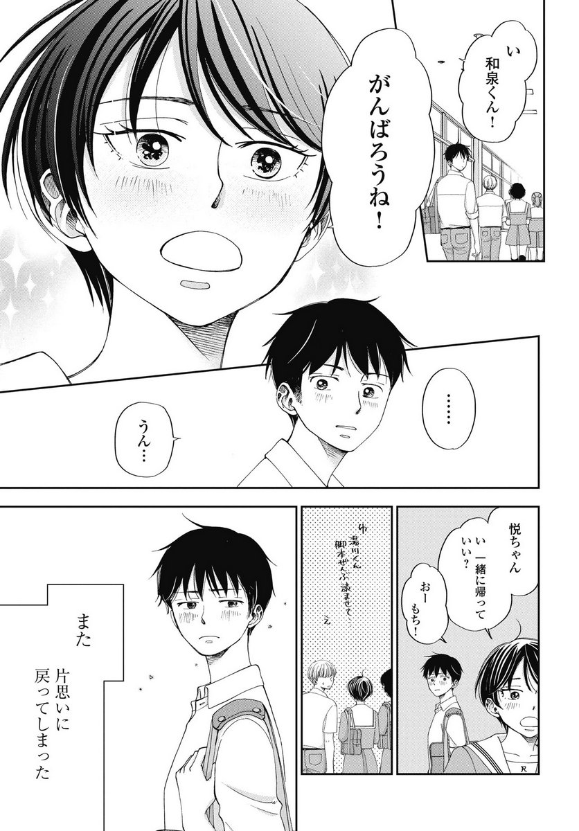 Seishun Protagonist Chapter 33 29ページ