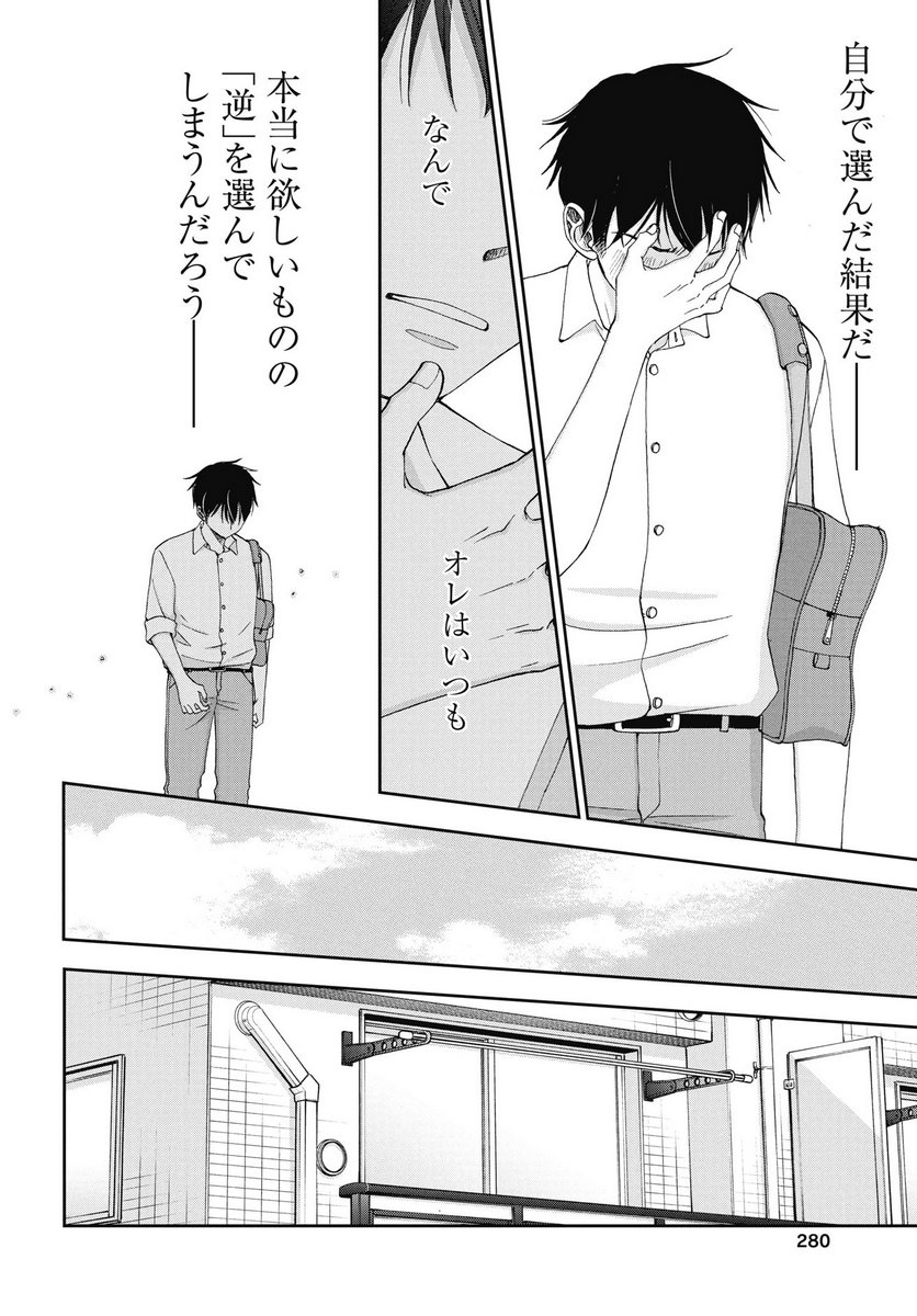 Seishun Protagonist Chapter 33 30ページ