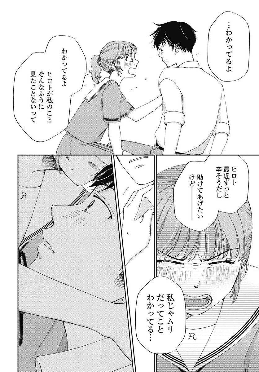 Seishun Protagonist Chapter 33 4ページ