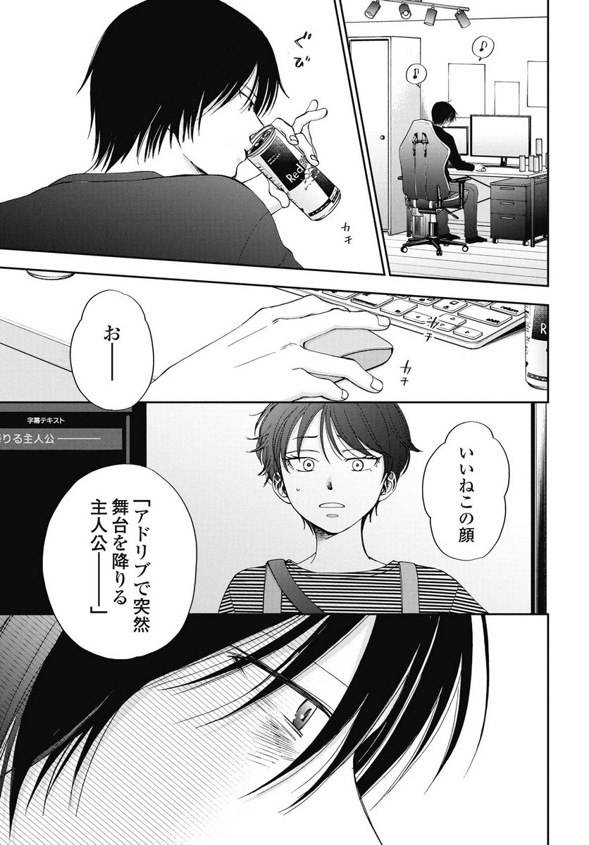 Seishun Protagonist Chapter 33 31ページ