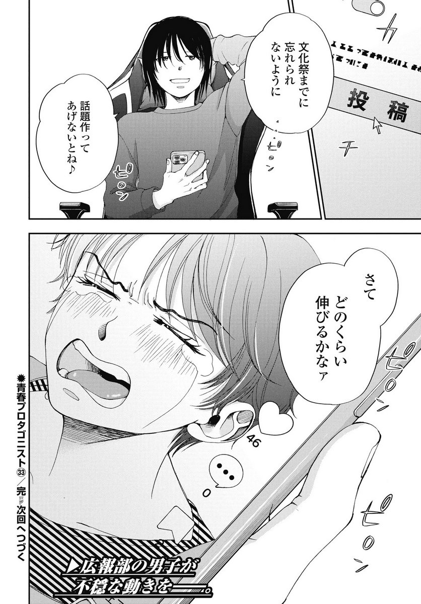 Seishun Protagonist Chapter 33 32ページ