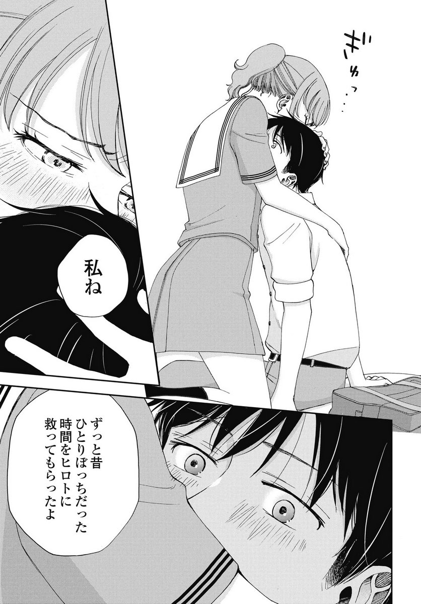Seishun Protagonist Chapter 33 5ページ