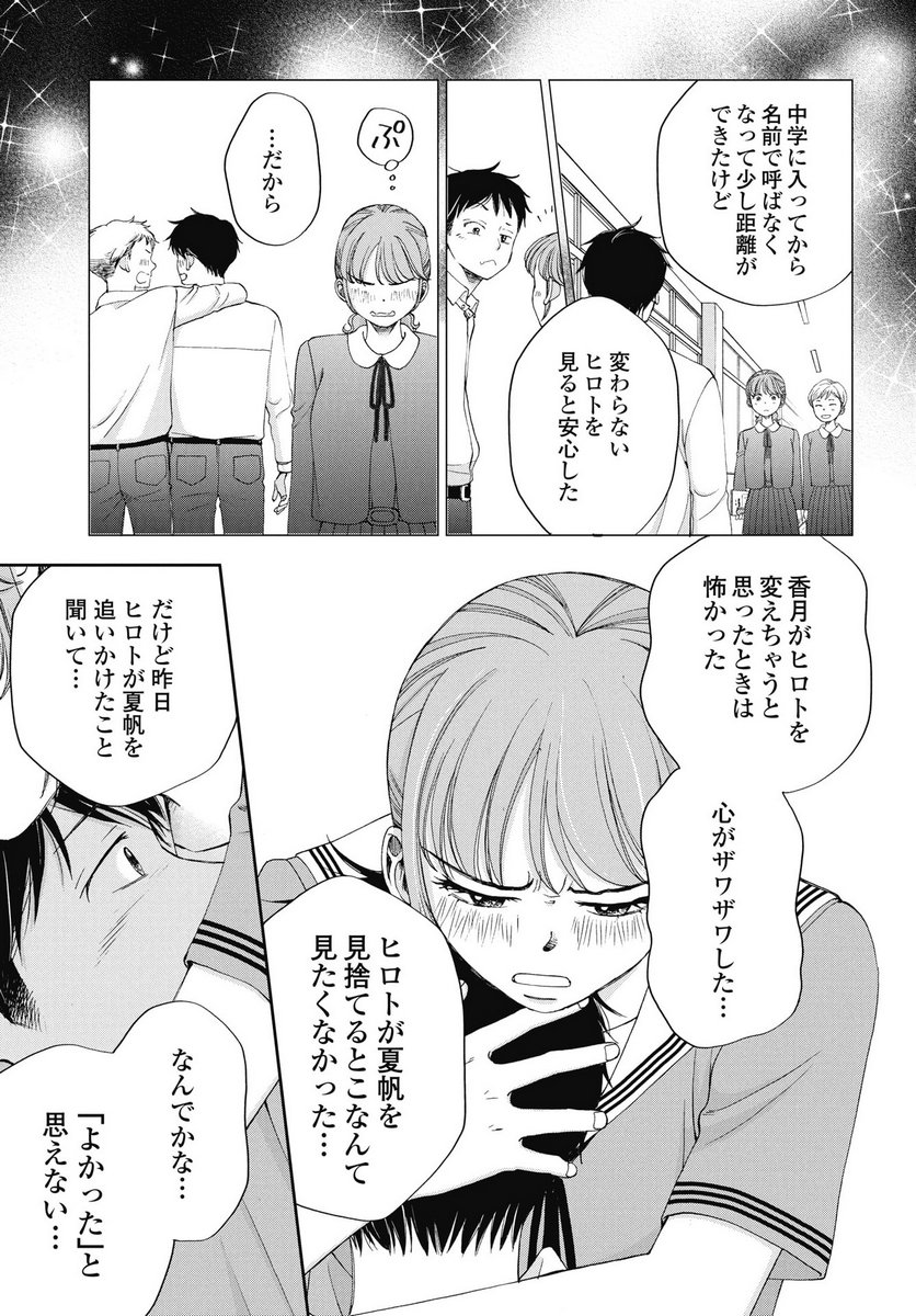 Seishun Protagonist Chapter 33 7ページ