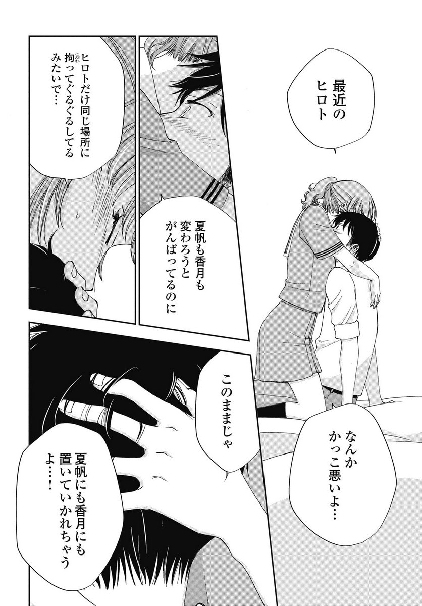 Seishun Protagonist Chapter 33 8ページ
