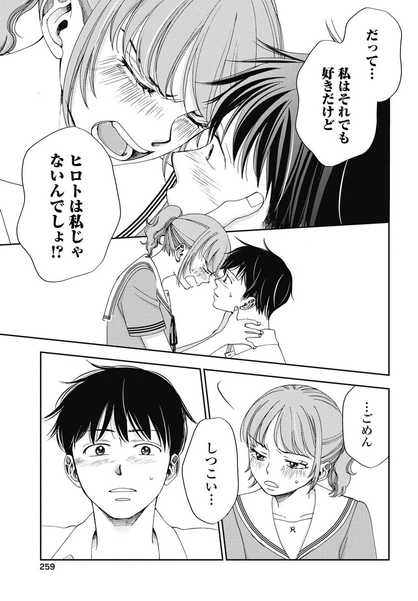 Seishun Protagonist Chapter 33 9ページ