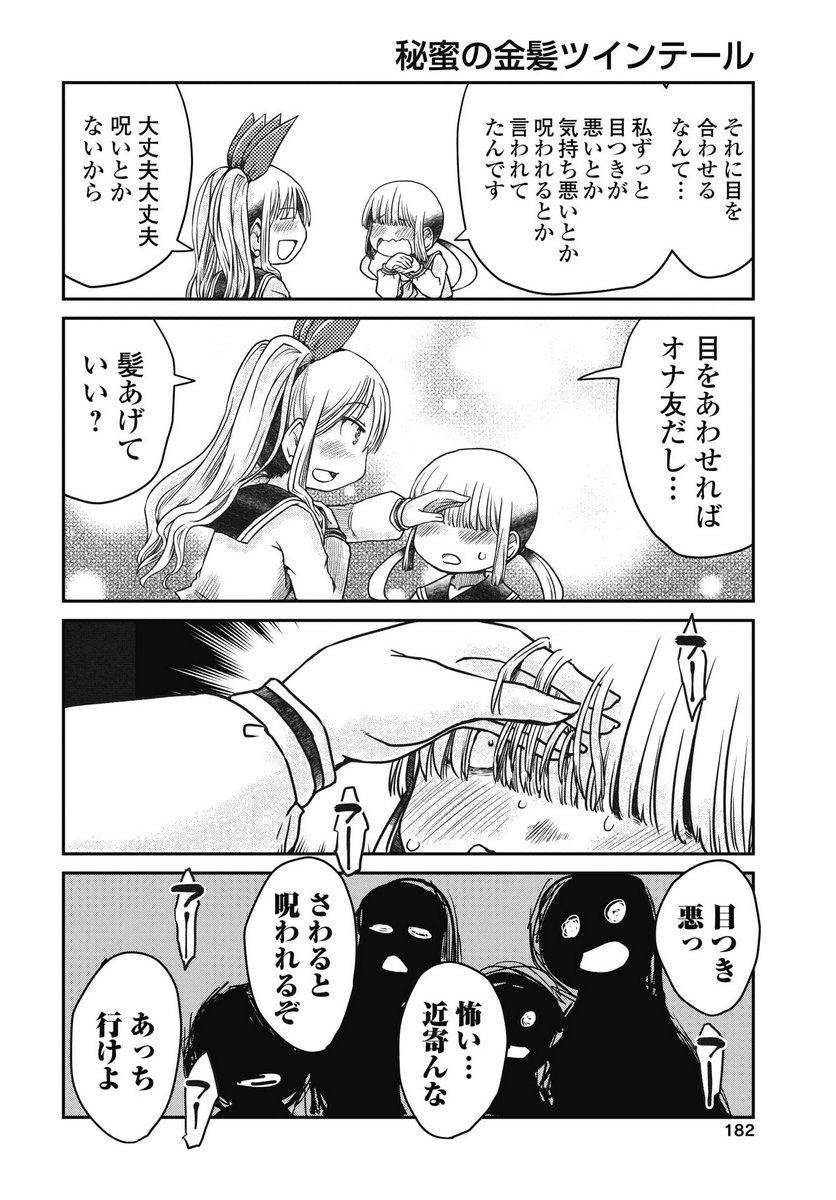 Himitsu no Kinpatsu Twintails Chapter 1 12ページ