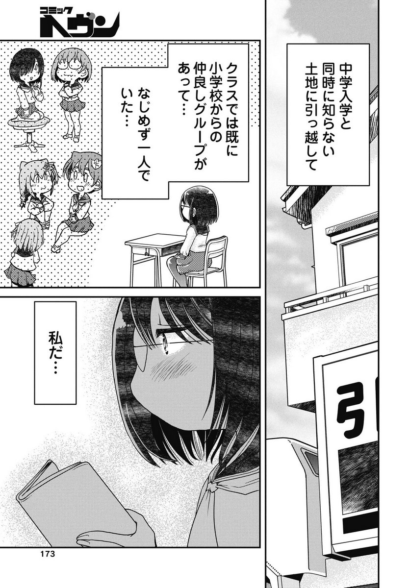 Himitsu no Kinpatsu Twintails Chapter 1 3ページ