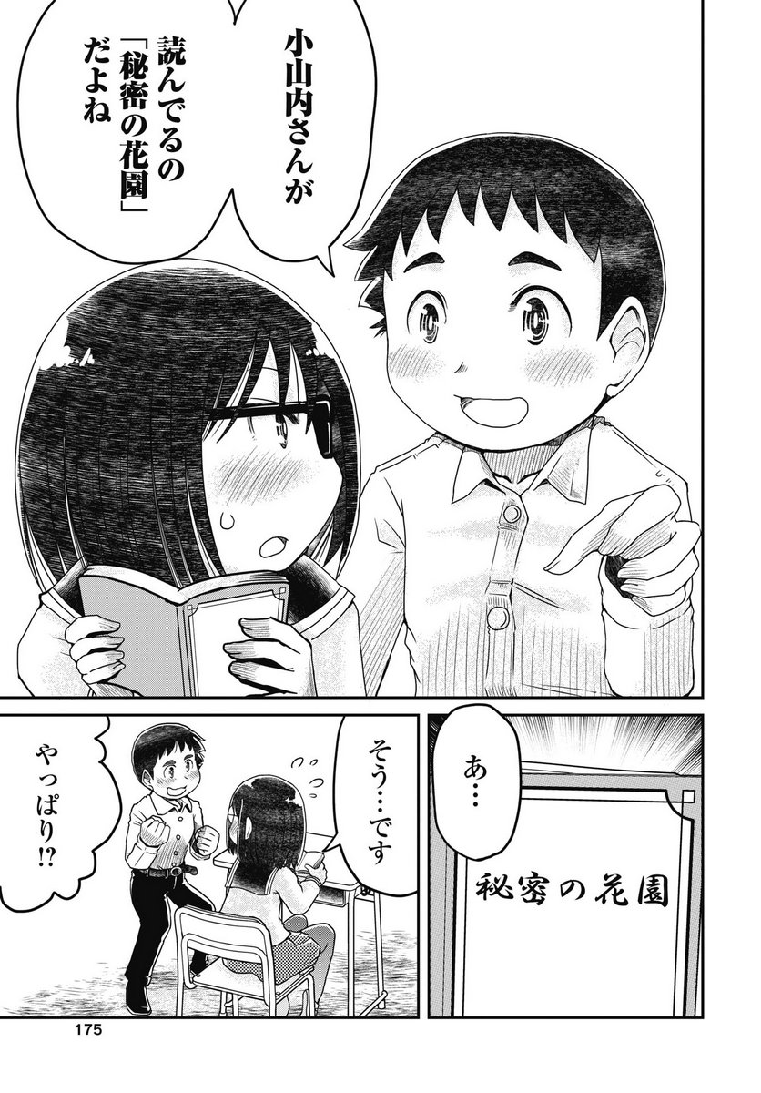 Himitsu no Kinpatsu Twintails Chapter 1 5ページ