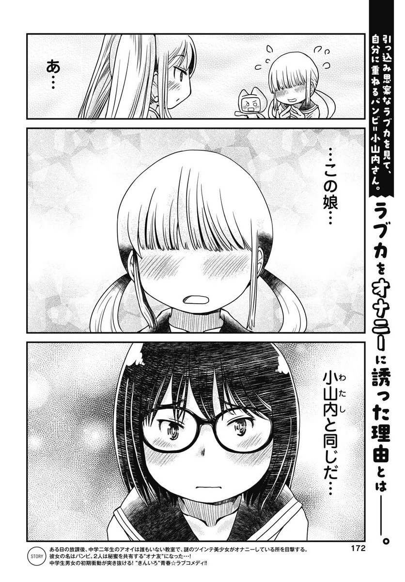 Himitsu no Kinpatsu Twintails Chapter 16 2ページ