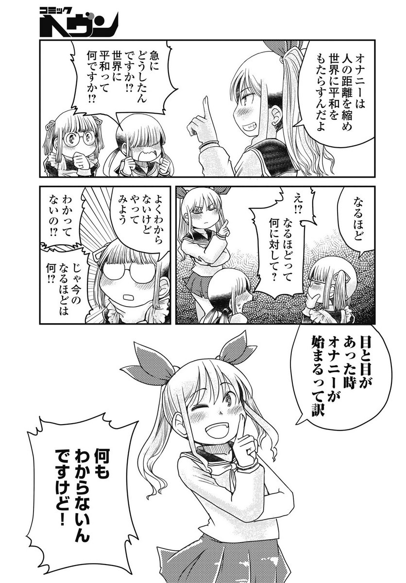 Himitsu no Kinpatsu Twintails Chapter 16 11ページ