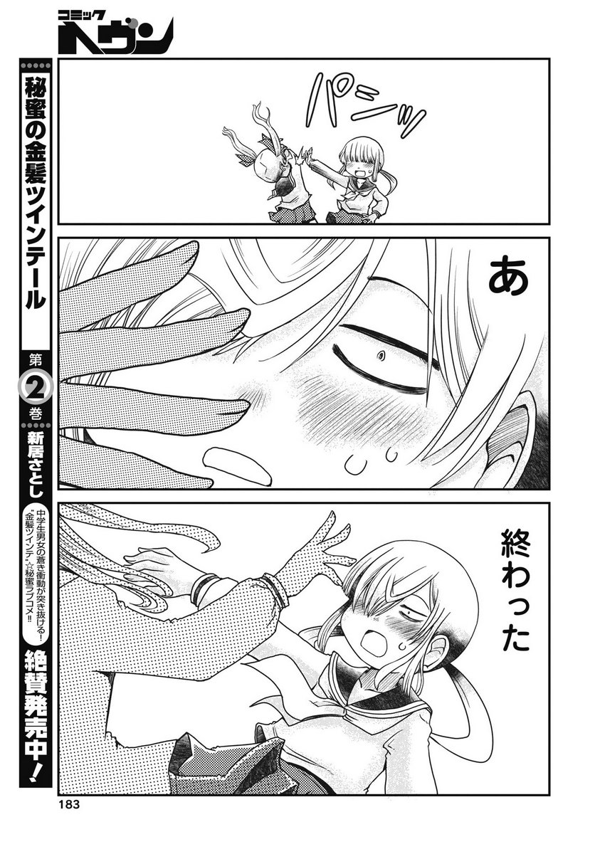 Himitsu no Kinpatsu Twintails Chapter 16 13ページ