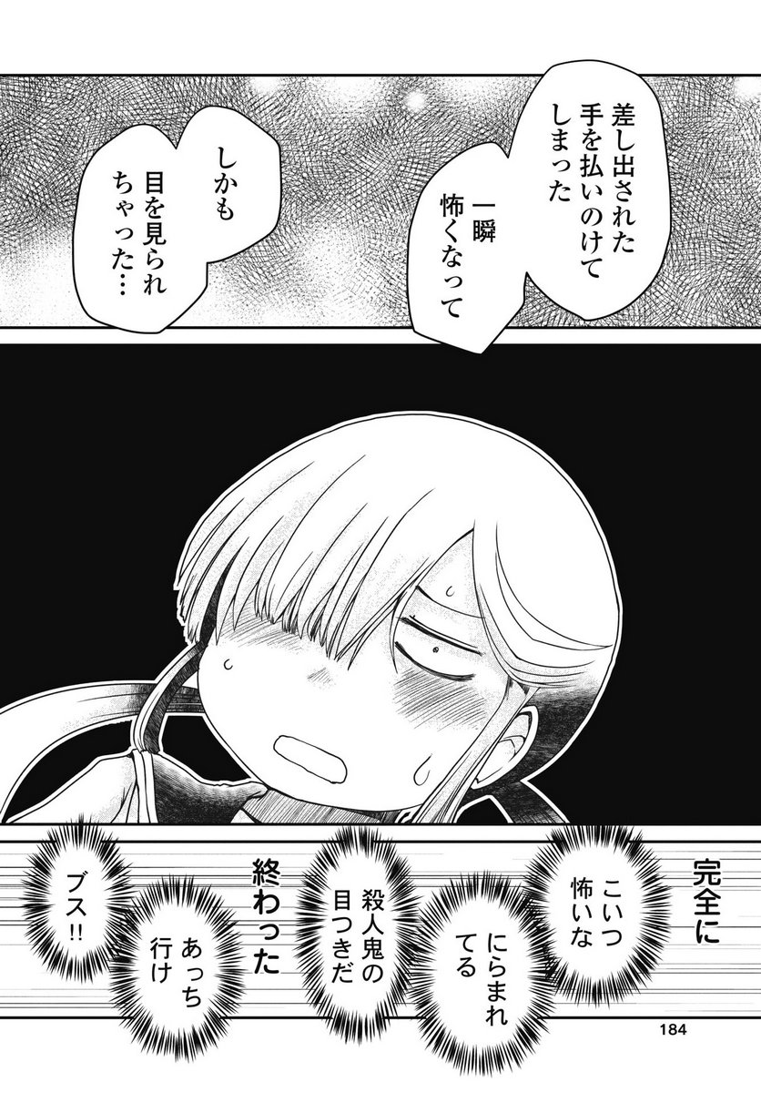 Himitsu no Kinpatsu Twintails Chapter 16 14ページ