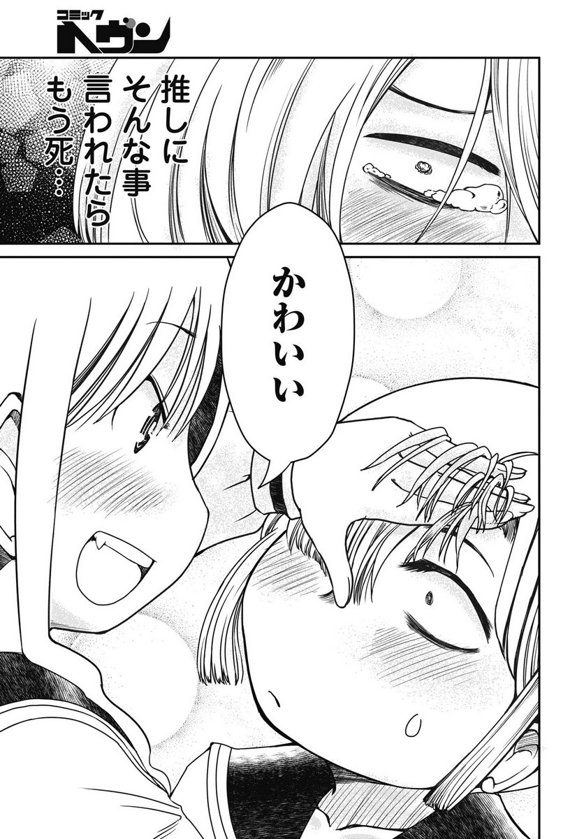 Himitsu no Kinpatsu Twintails Chapter 16 15ページ