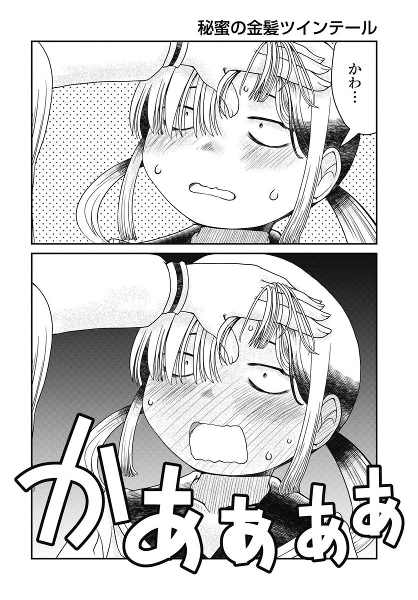 Himitsu no Kinpatsu Twintails Chapter 16 16ページ