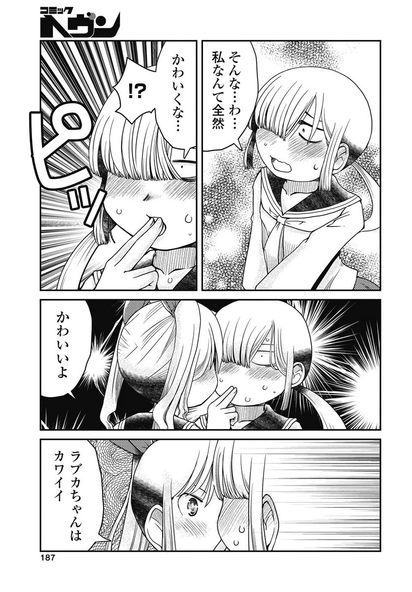 Himitsu no Kinpatsu Twintails Chapter 16 17ページ