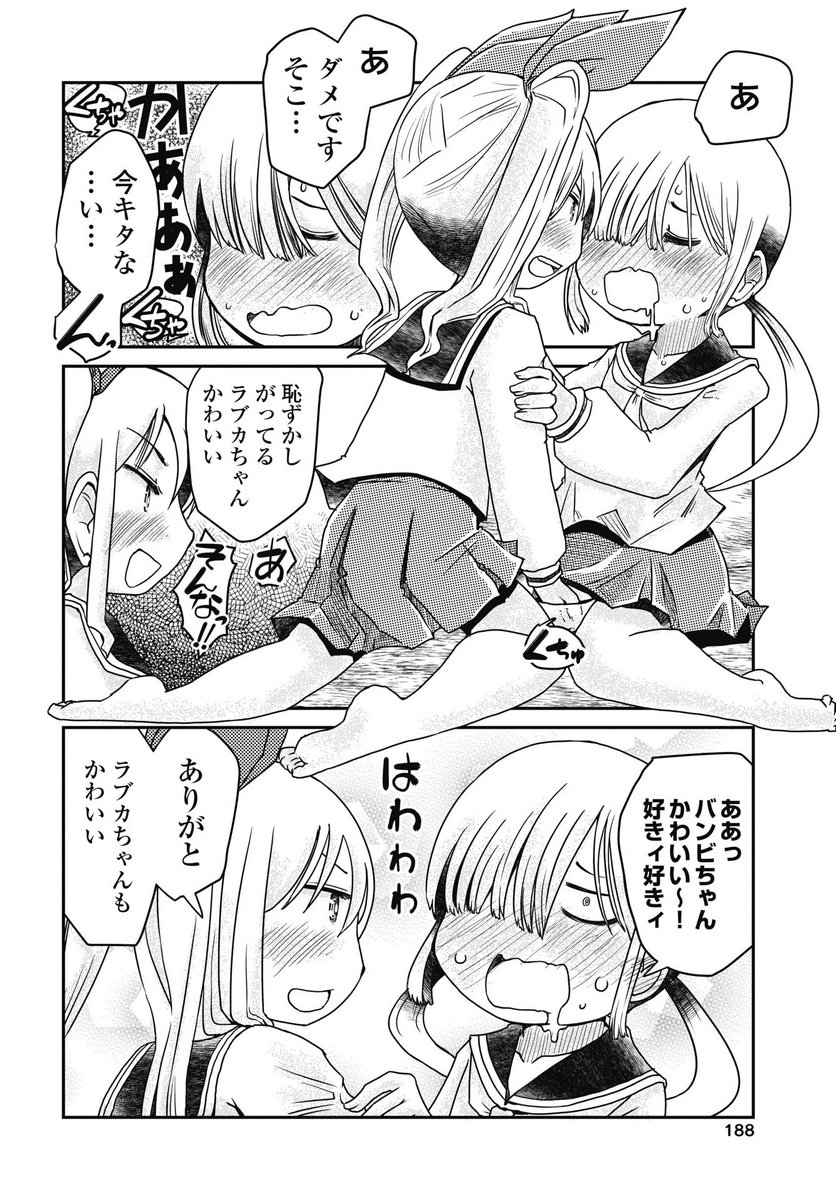 Himitsu no Kinpatsu Twintails Chapter 16 18ページ