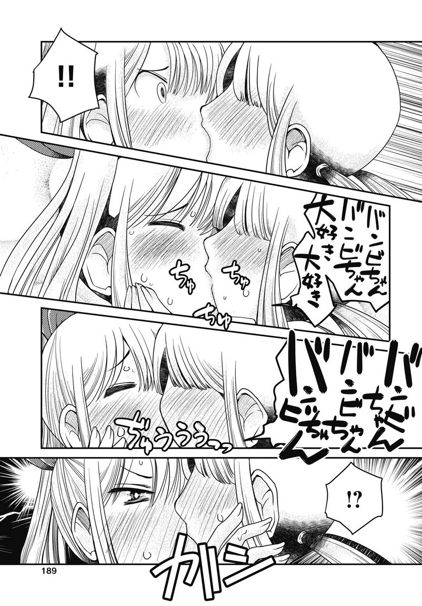 Himitsu no Kinpatsu Twintails Chapter 16 19ページ