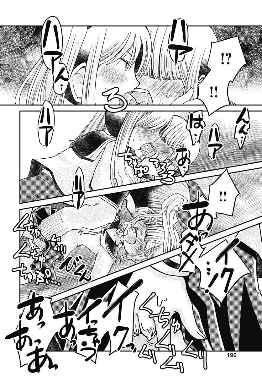 Himitsu no Kinpatsu Twintails Chapter 16 20ページ