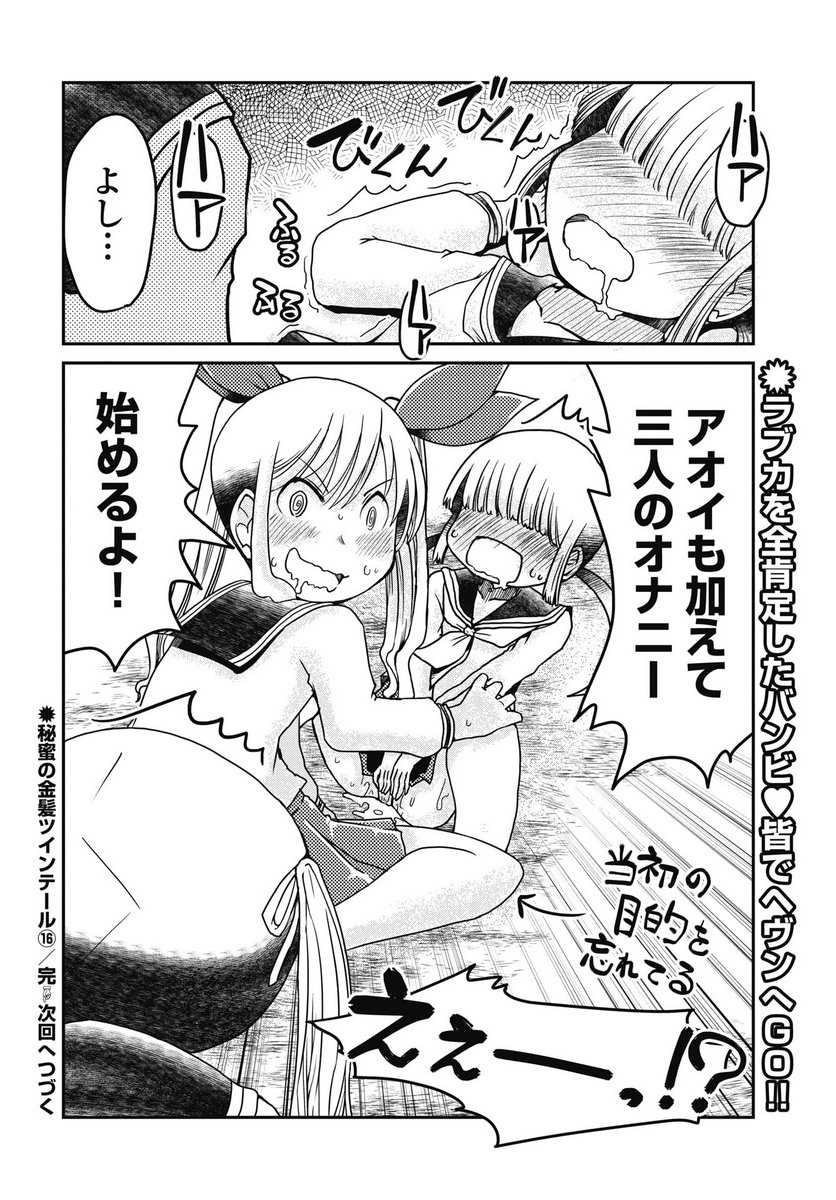 Himitsu no Kinpatsu Twintails Chapter 16 22ページ