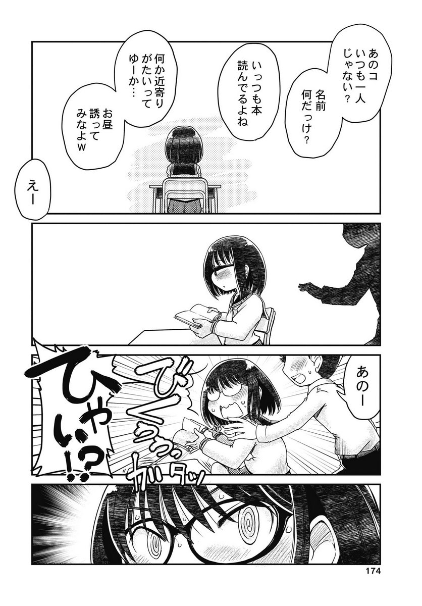 Himitsu no Kinpatsu Twintails Chapter 16 4ページ