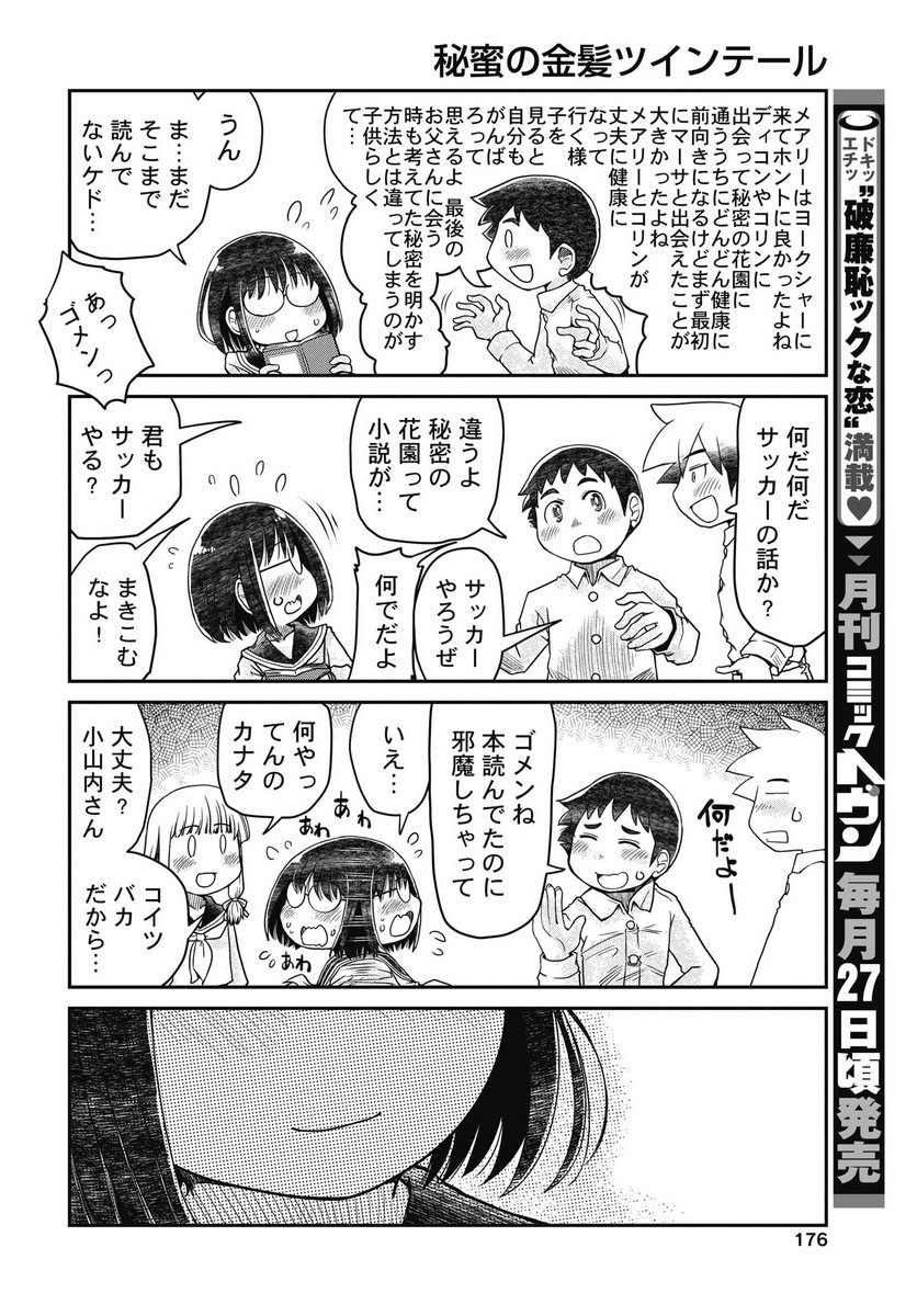 Himitsu no Kinpatsu Twintails Chapter 16 6ページ