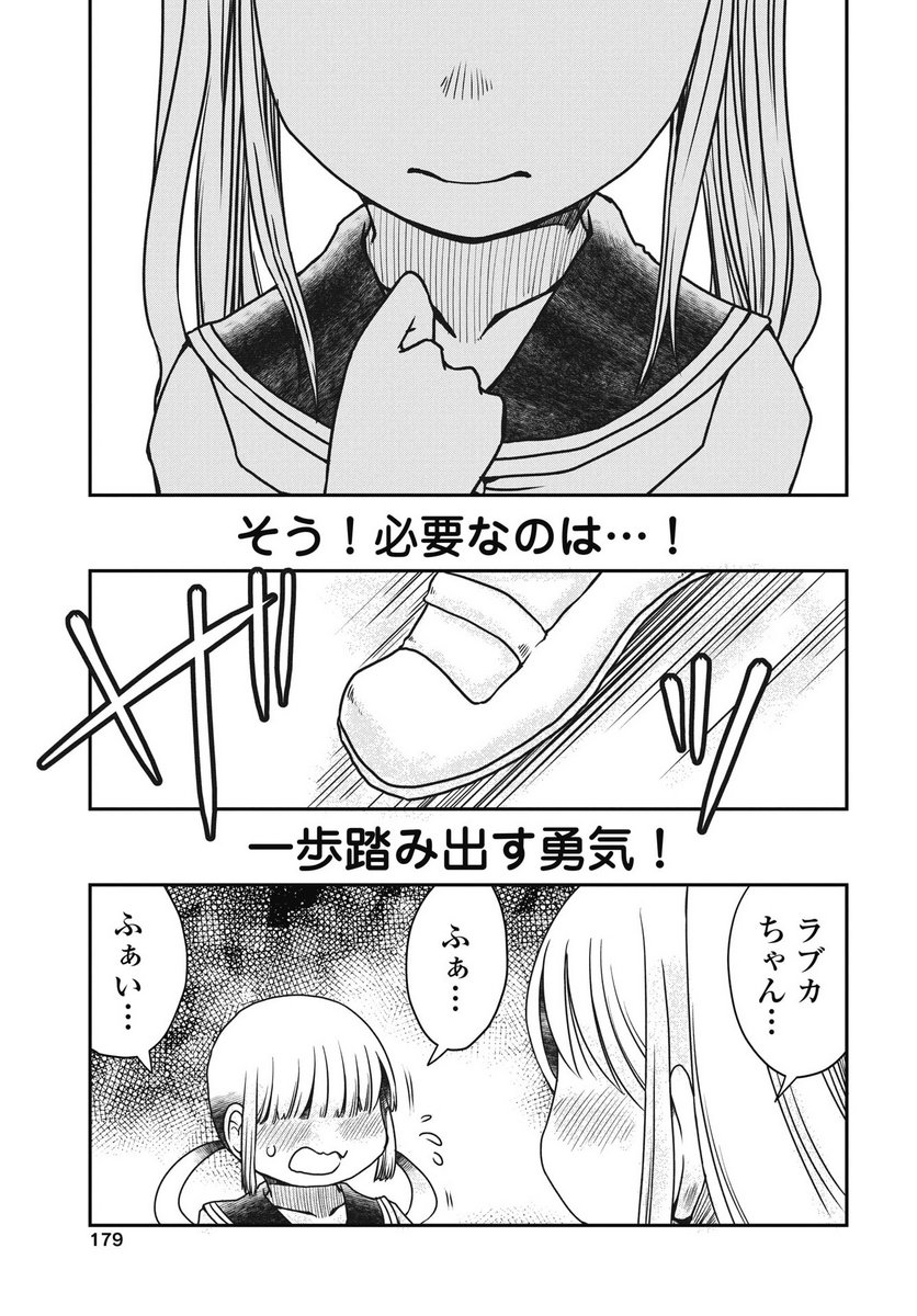 Himitsu no Kinpatsu Twintails Chapter 16 9ページ
