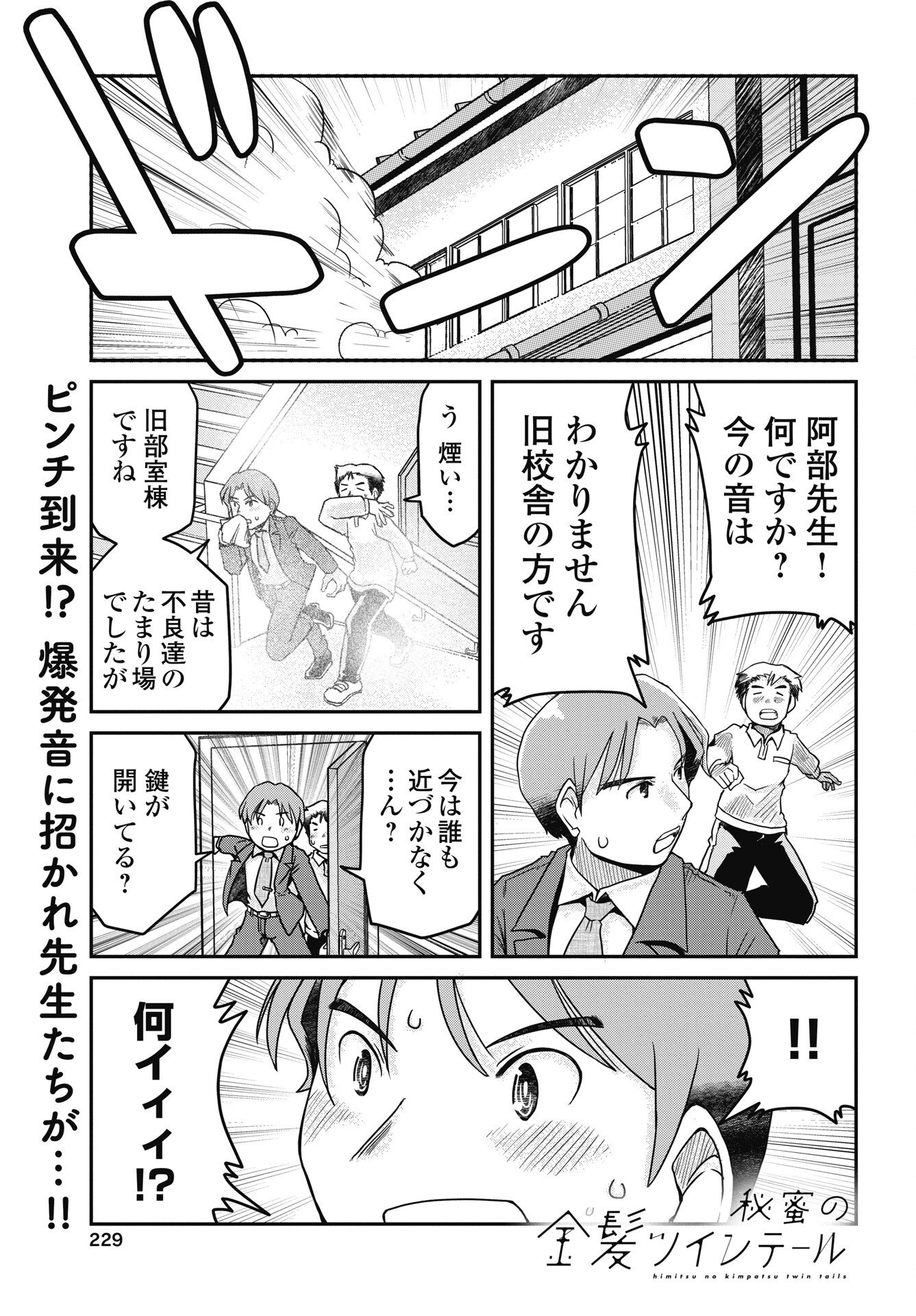 Himitsu no Kinpatsu Twintails Chapter 17 1ページ